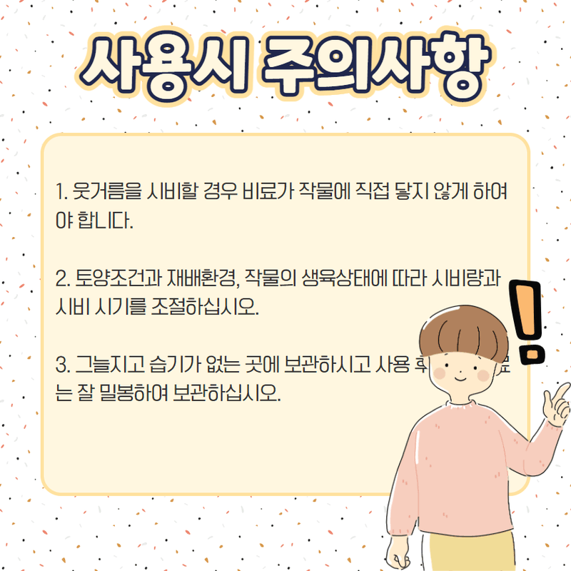 삼익농자재님의 장터 판매 상품 [[야라] 유니칼슘 15kg 배추 수용성 NK칼슘비료 질산태질소 추비] 첨부 사진