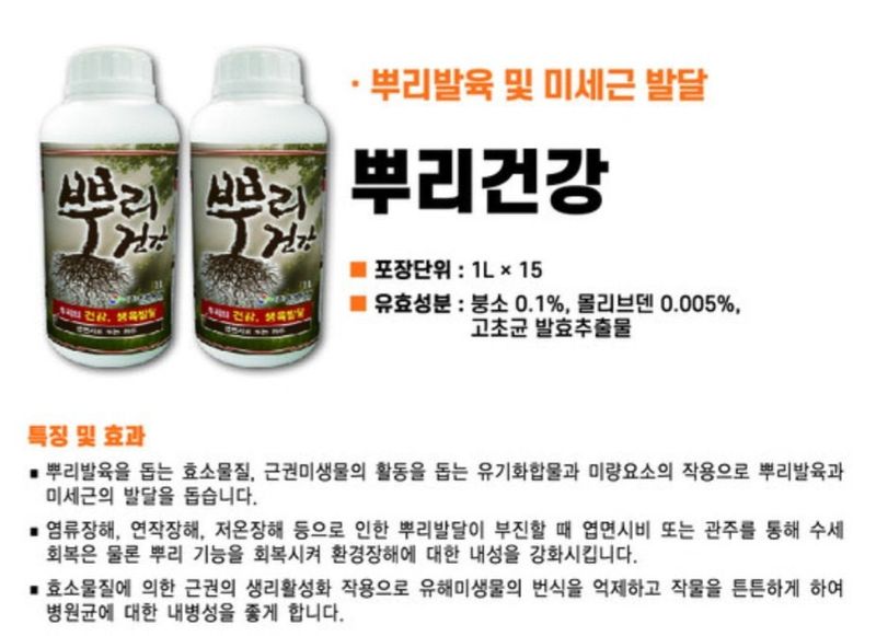 한농농약종묘사님의 장터 판매 상품 [[뿌리발근제] 1L 발근촉진제 ] 첨부 사진