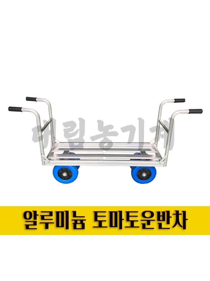 장터 상품 [알루미늄 손수레 토마토 운반차] 썸네일