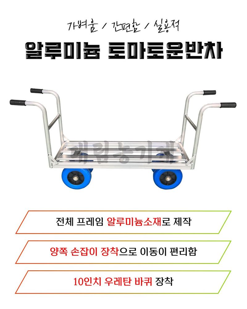박민수님의 장터 판매 상품 [알루미늄 손수레 토마토 운반차] 첨부 사진