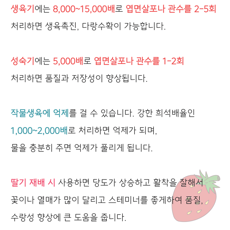 삼익농자재님의 장터 판매 상품 [만다31호 벼 감자 인삼 대파 양파 마늘 효소영양제] 첨부 사진