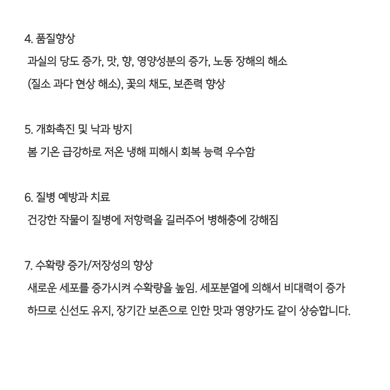 삼익농자재님의 장터 판매 상품 [만다31호 벼 감자 인삼 대파 양파 마늘 효소영양제] 첨부 사진