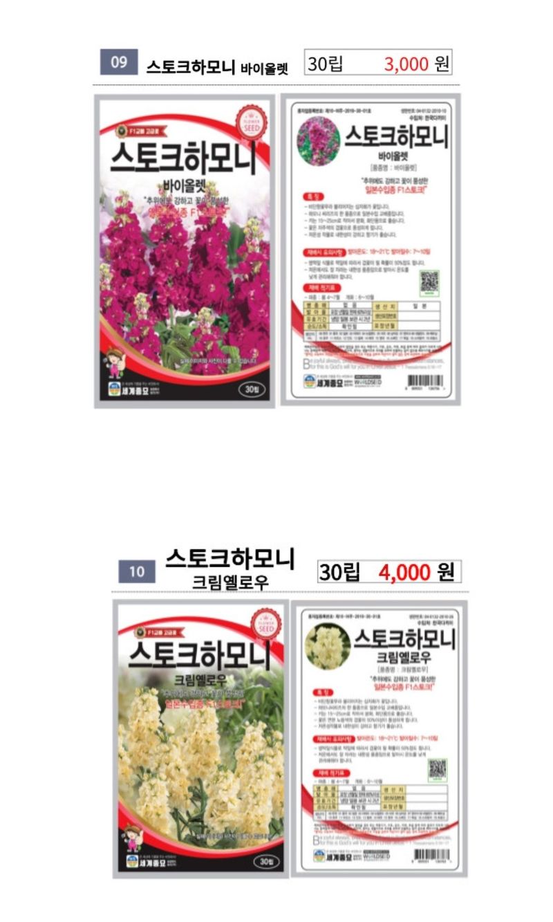 대산농사대장님의 장터 판매 상품 [꽃씨 일본교배종 F1  10종 고급씨앗] 첨부 사진