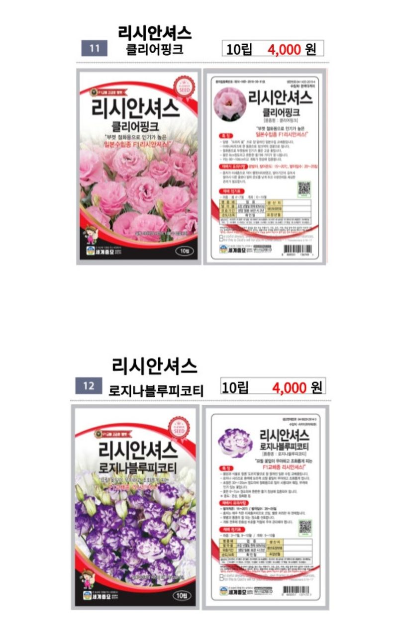대산농사대장님의 장터 판매 상품 [꽃씨 일본교배종 F1  10종 고급씨앗] 첨부 사진