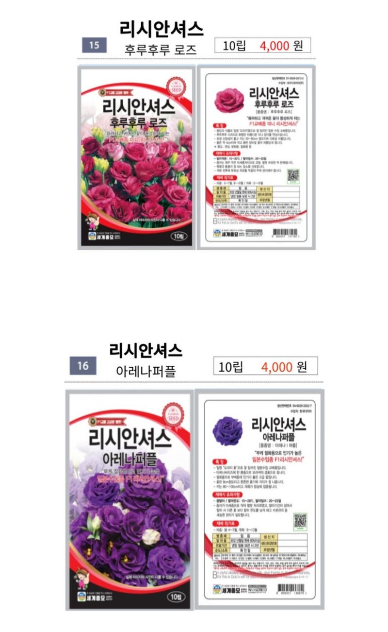 대산농사대장님의 장터 판매 상품 [꽃씨 일본교배종 F1  10종 고급씨앗] 첨부 사진