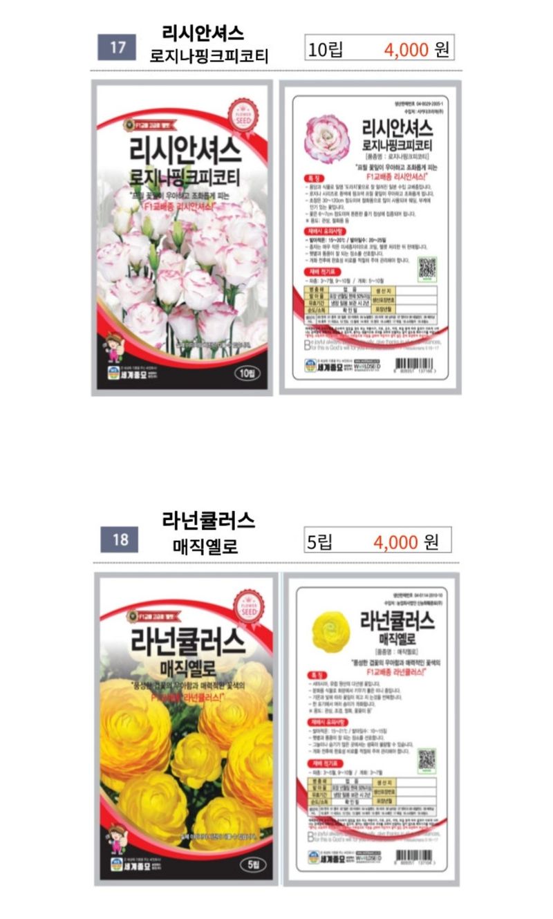 대산농사대장님의 장터 판매 상품 [꽃씨 일본교배종 F1  10종 고급씨앗] 첨부 사진