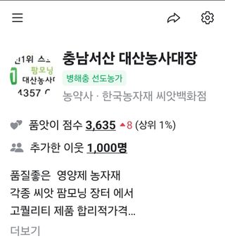 대산농사대장님의 기타작물 · 자유게시판 작성글 사진