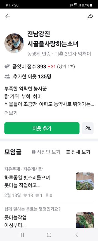 대산농사대장님의 기타작물 · 자유게시판 작성글 사진