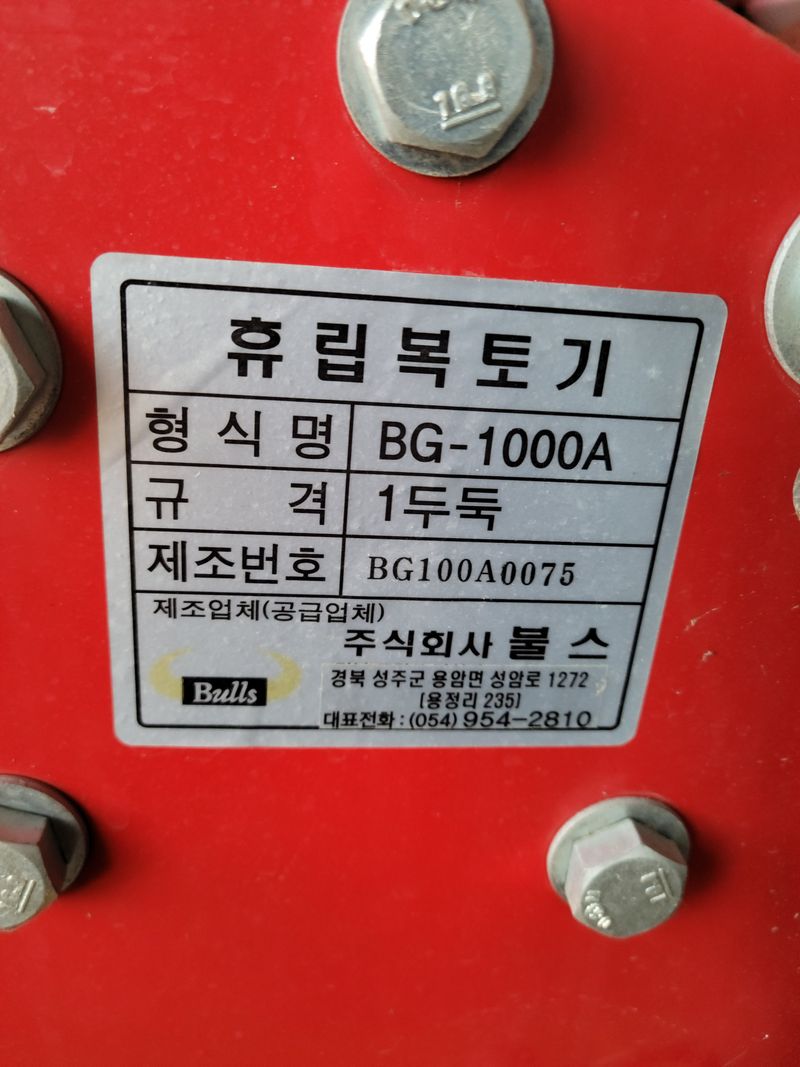 황현호님의 장터 판매 상품 [구보다 양파 이식기 불스 피복기 트레이] 첨부 사진