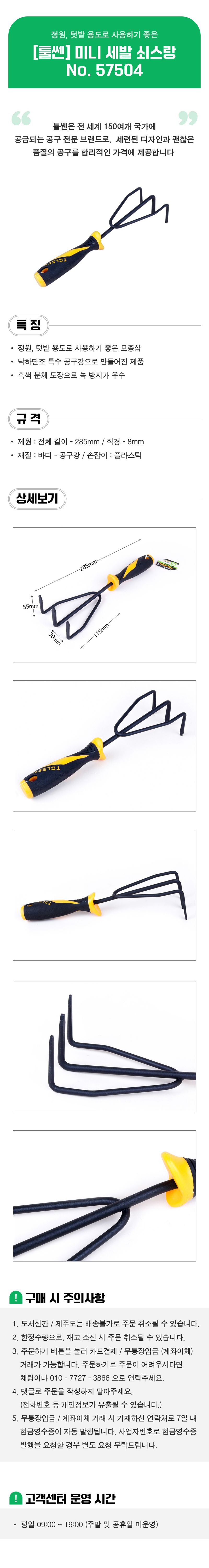 팜모닝 상점님의 장터 판매 상품 [[툴쎈] 미니 세발 쇠스랑 No. 57504] 첨부 사진