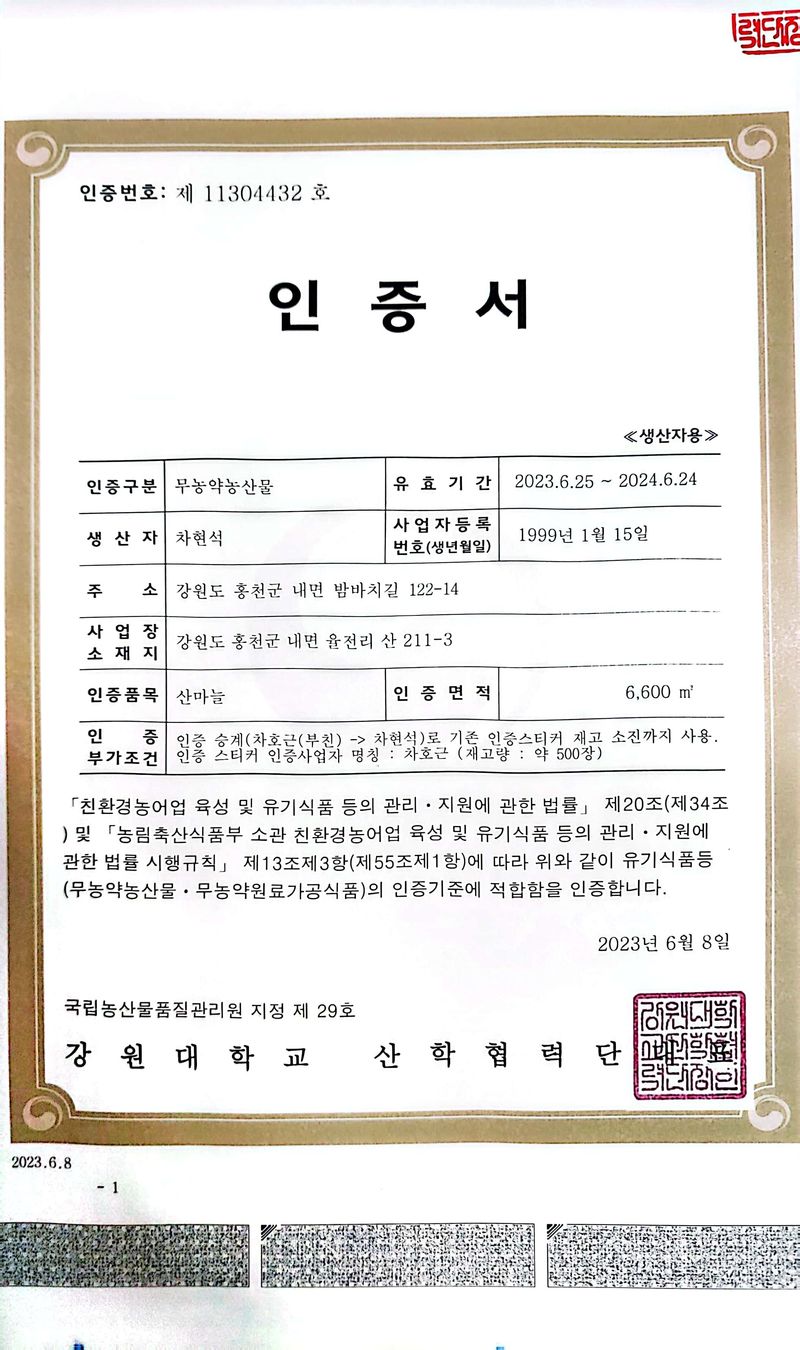 차현석님의 장터 판매 상품 [무농약 친환경 명이나물 사전예약 진행합니다!!!] 첨부 사진