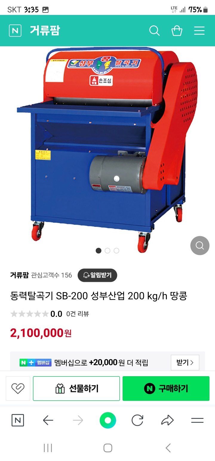 김동현님의 장터 판매 상품 [땅콩탈피기 (판매완료)] 첨부 사진