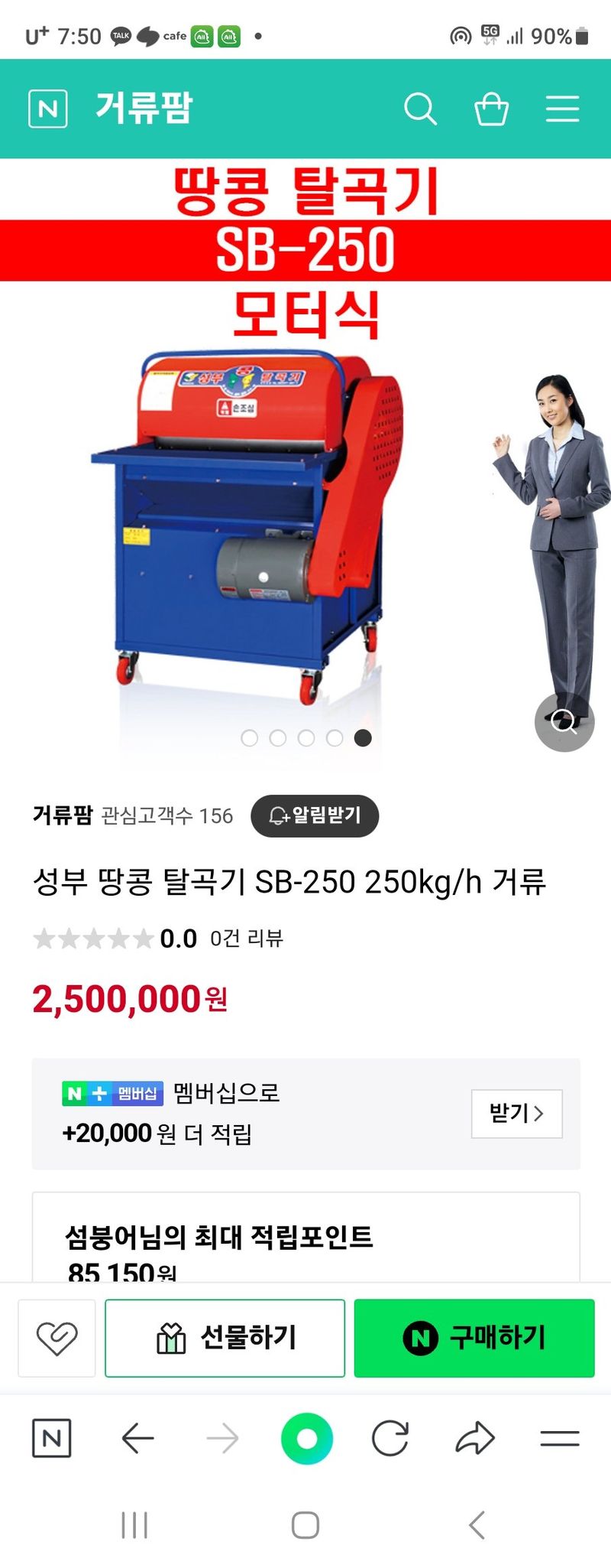 김동현님의 장터 판매 상품 [땅콩탈피기 (판매완료)] 첨부 사진