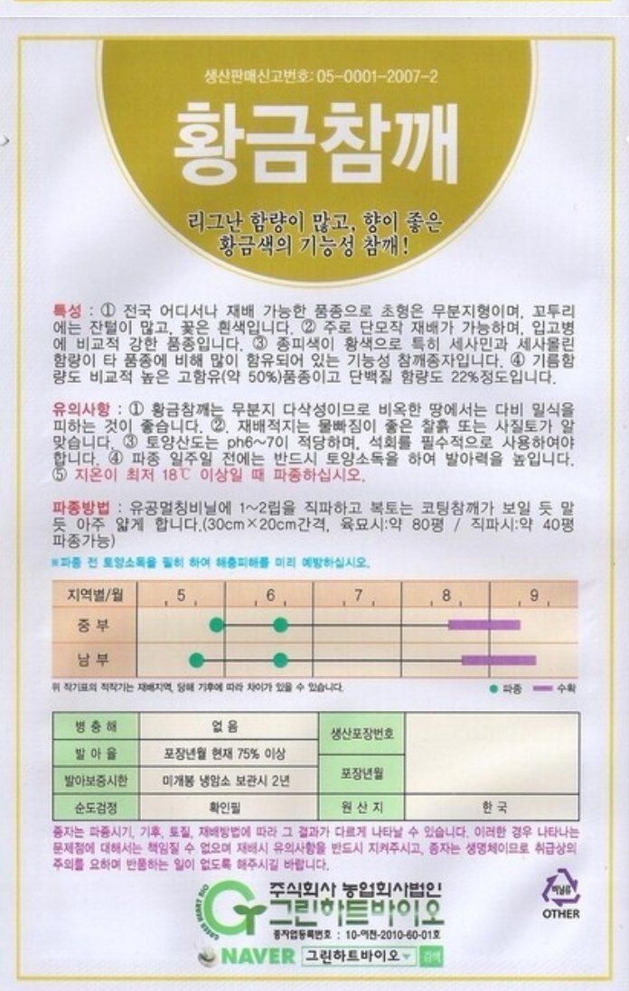 대산농사대장님의 장터 판매 상품 [[슈퍼안산]황금참깨 3000립[펠렛코팅]참기름전용] 첨부 사진