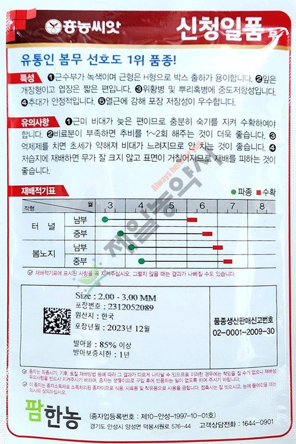 안산제일농약사님의 장터 판매 상품 [신청일품무 만립 25년포장] 첨부 사진