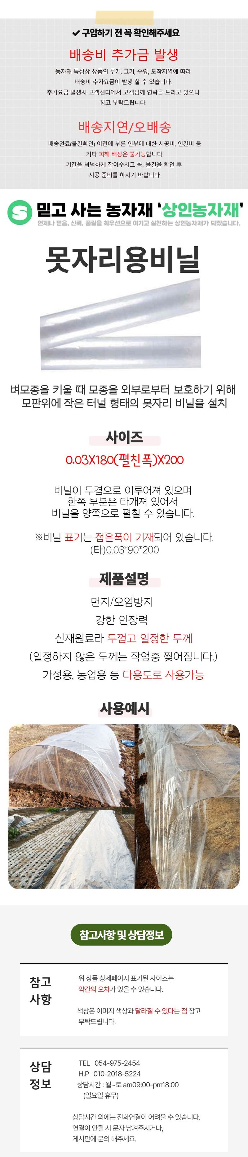 상인농자재님의 장터 판매 상품 [못자리비닐 농업용필름 투명덮개 멀칭비닐] 첨부 사진