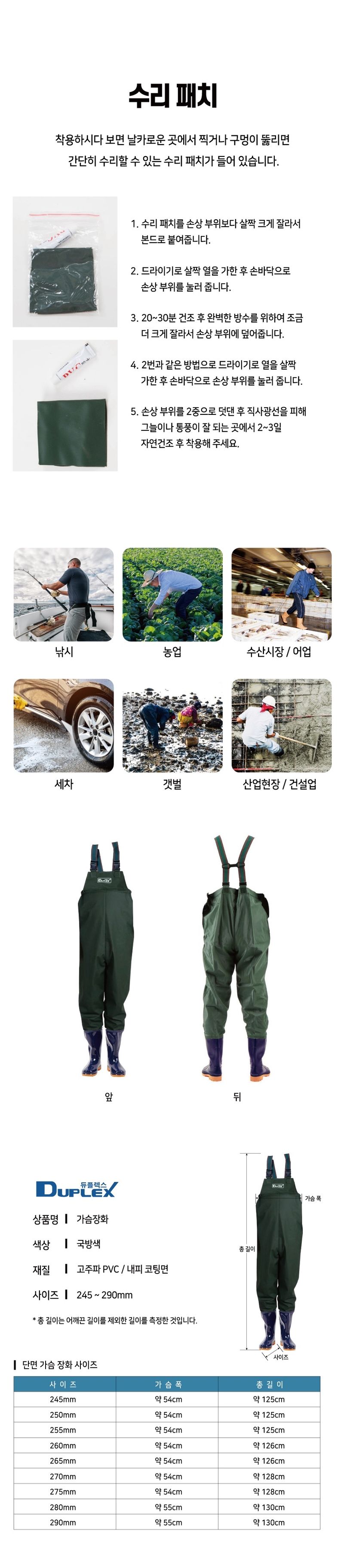 일꾼의탄생님의 장터 판매 상품 [가슴장화 해루질 갯벌 낚시 작업 농사 체스터장화] 첨부 사진