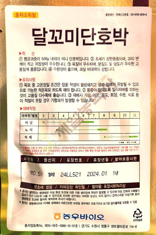 안산제일농약사님의 장터 판매 상품 [달꼬미미니단호박 100립 ] 첨부 사진