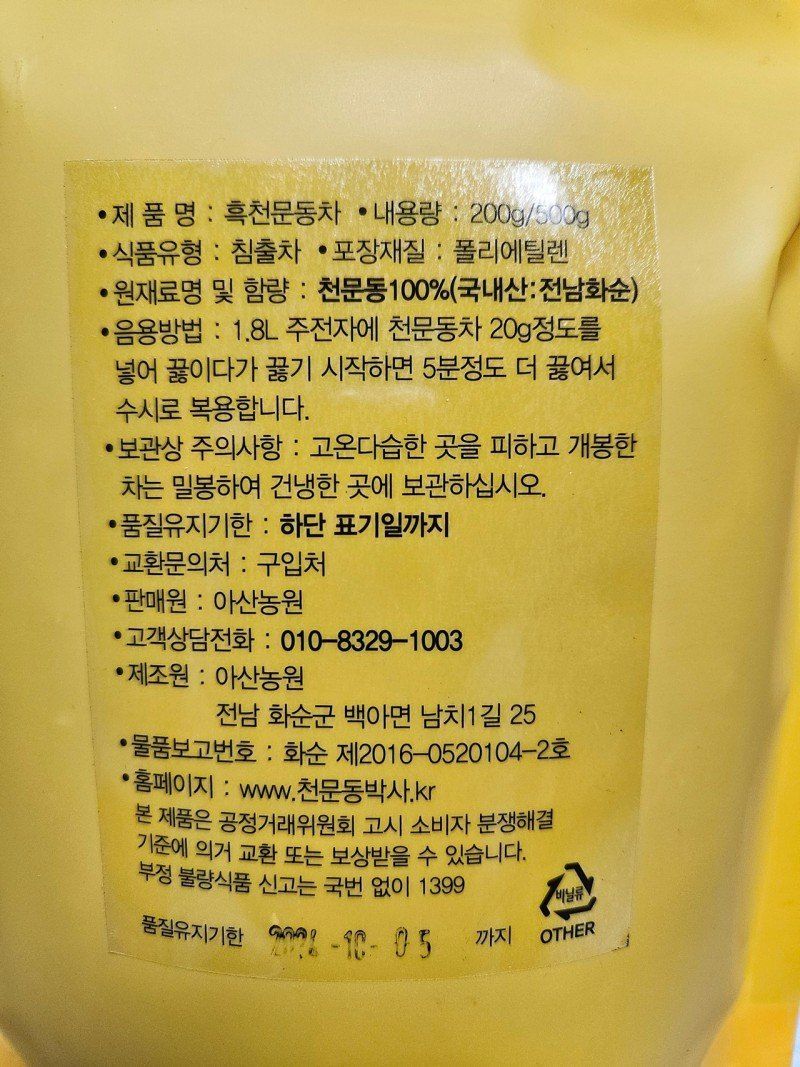 이창신님의 장터 판매 상품 [천문동차200g+200g] 첨부 사진