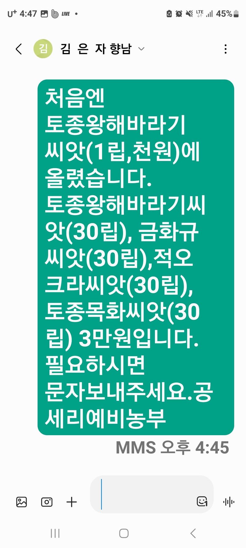 정찬영님의 장터 판매 상품 [토종씨앗] 첨부 사진