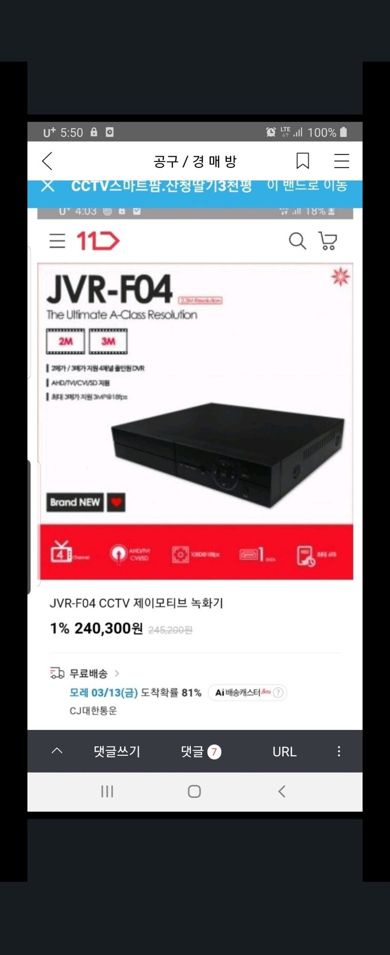 장터 상품 [CCTV 자가설치 풀셋트 ] 썸네일