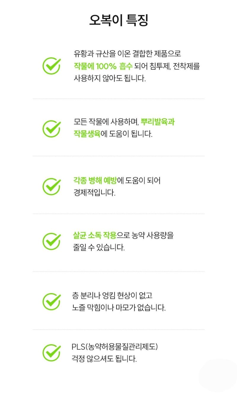 대산농사대장님의 장터 판매 상품 [오복이200ml 규산유황 ] 첨부 사진