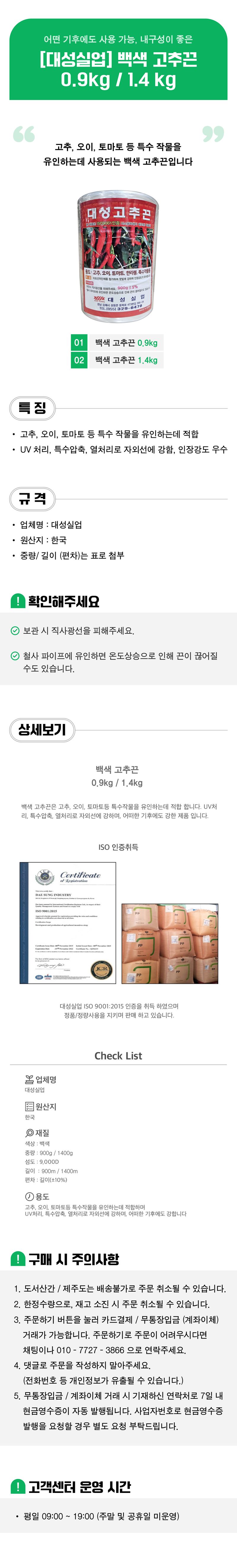 팜모닝 상점님의 장터 판매 상품 [[대성] 국산 고추끈 백색 0.9kg / 1.4 kg] 첨부 사진