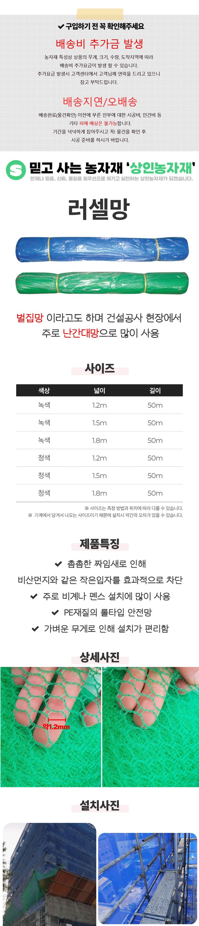 상인농자재님의 장터 판매 상품 [러셀망 벌집망 수직보호망 분진망 울타리망 상인농자재] 첨부 사진