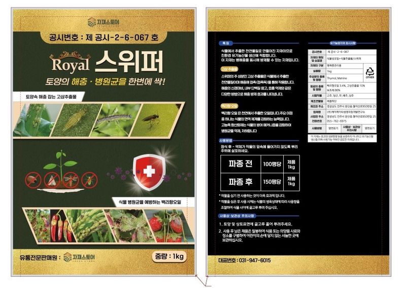 자재스토어님의 장터 판매 상품 [스위퍼 1kg 토양 병해충 원료효과- 뿌리파리 총채벌레 진딧물 응애 탄저병 흰가루병 약 (살충제 살균제 농약 X)] 첨부 사진