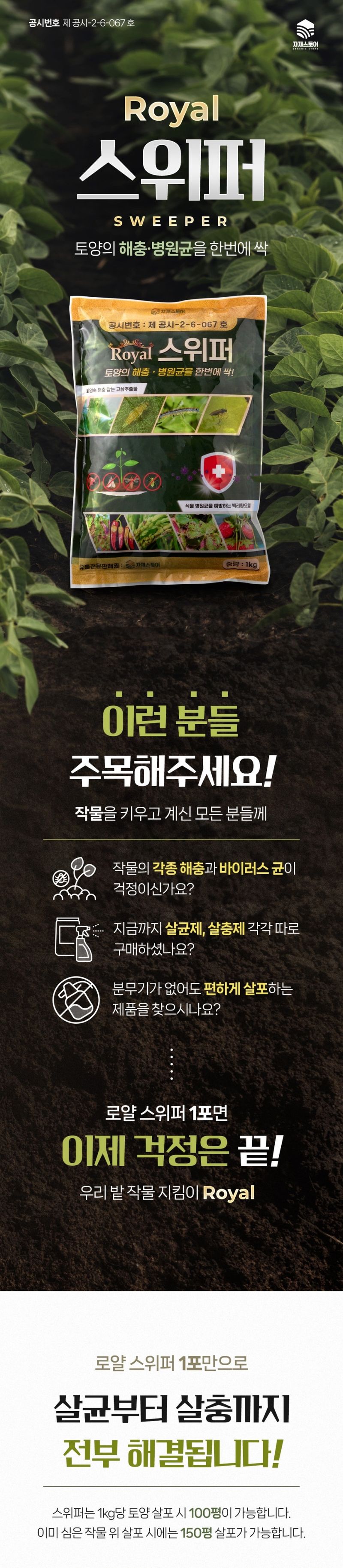 자재스토어님의 장터 판매 상품 [스위퍼 1kg 토양 병해충 원료효과- 뿌리파리 총채벌레 진딧물 응애 탄저병 흰가루병 약 (살충제 살균제 농약 X)] 첨부 사진