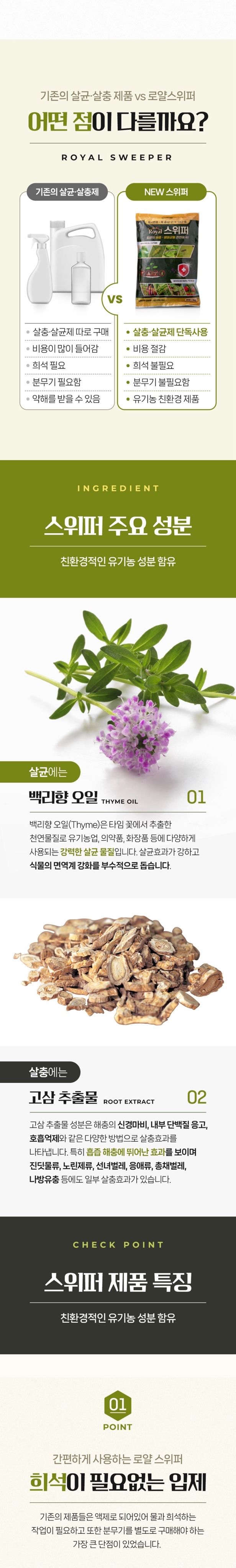 자재스토어님의 장터 판매 상품 [스위퍼 1kg 토양 병해충 원료효과- 뿌리파리 총채벌레 진딧물 응애 탄저병 흰가루병 약 (살충제 살균제 농약 X)] 첨부 사진