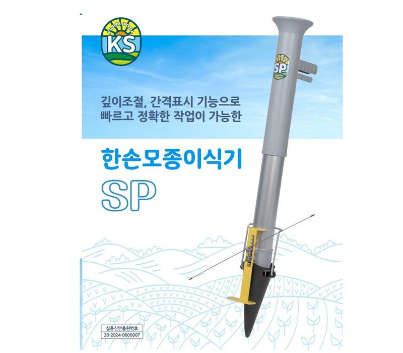 장터 상품 [한손모종이식기/sp/깊이조절,간격표시기능] 썸네일
