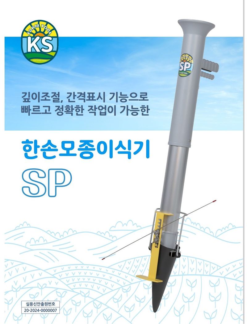 한양농자재님의 장터 판매 상품 [한손모종이식기/sp/깊이조절,간격표시기능] 첨부 사진