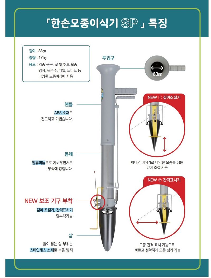 한양농자재님의 장터 판매 상품 [한손모종이식기/sp/깊이조절,간격표시기능] 첨부 사진