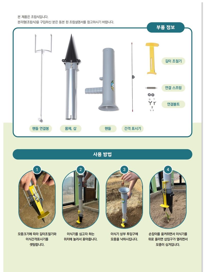 한양농자재님의 장터 판매 상품 [한손모종이식기/sp/깊이조절,간격표시기능] 첨부 사진