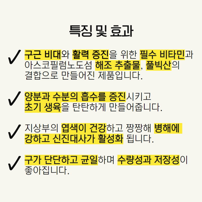삼익농자재님의 장터 판매 상품 [[도프] 알뿌리 1L 생강 고구마 감자를 크게 도와주는 비타민 칼슘 고토 세포분열제] 첨부 사진