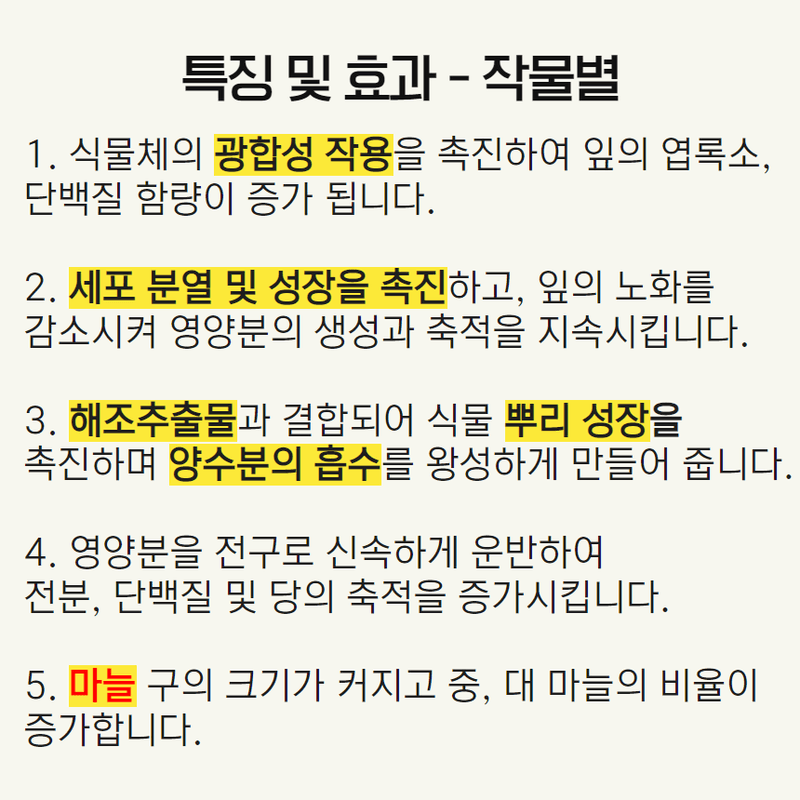 삼익농자재님의 장터 판매 상품 [[도프] 알뿌리 1L 생강 고구마 감자를 크게 도와주는 비타민 칼슘 고토 세포분열제] 첨부 사진