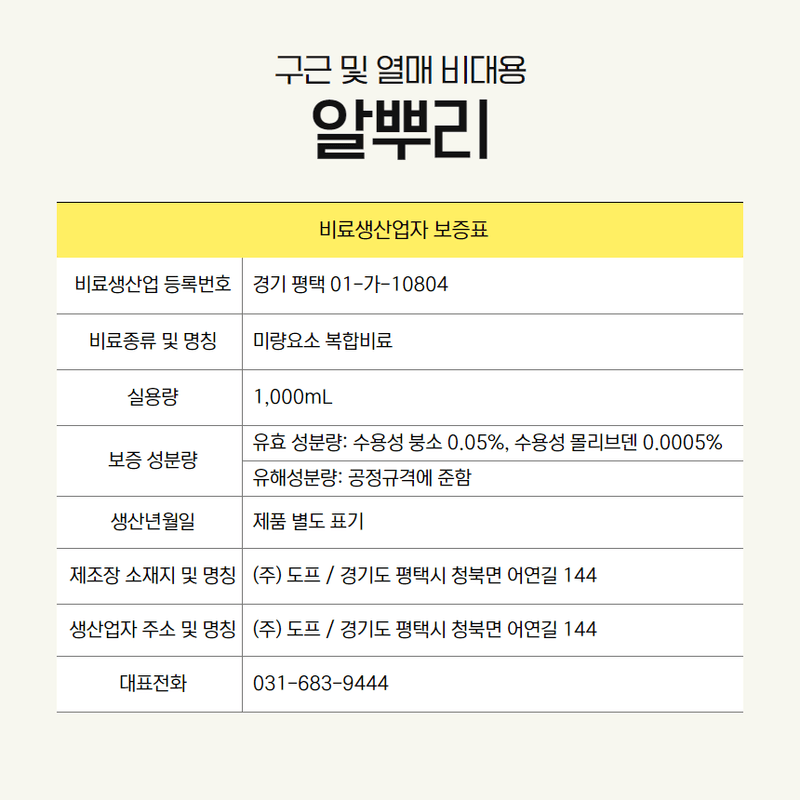 삼익농자재님의 장터 판매 상품 [[도프] 알뿌리 1L 생강 고구마 감자를 크게 도와주는 비타민 칼슘 고토 세포분열제] 첨부 사진
