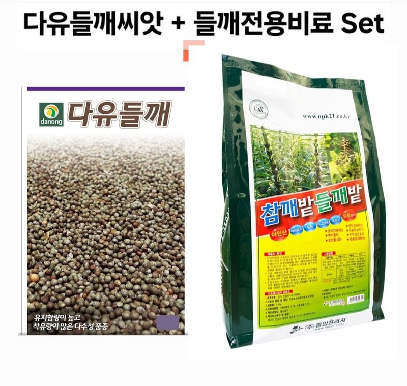 한농농약종묘사님의 장터 판매 상품 [다유들깨씨앗 + 들깨전용비료 set] 첨부 사진
