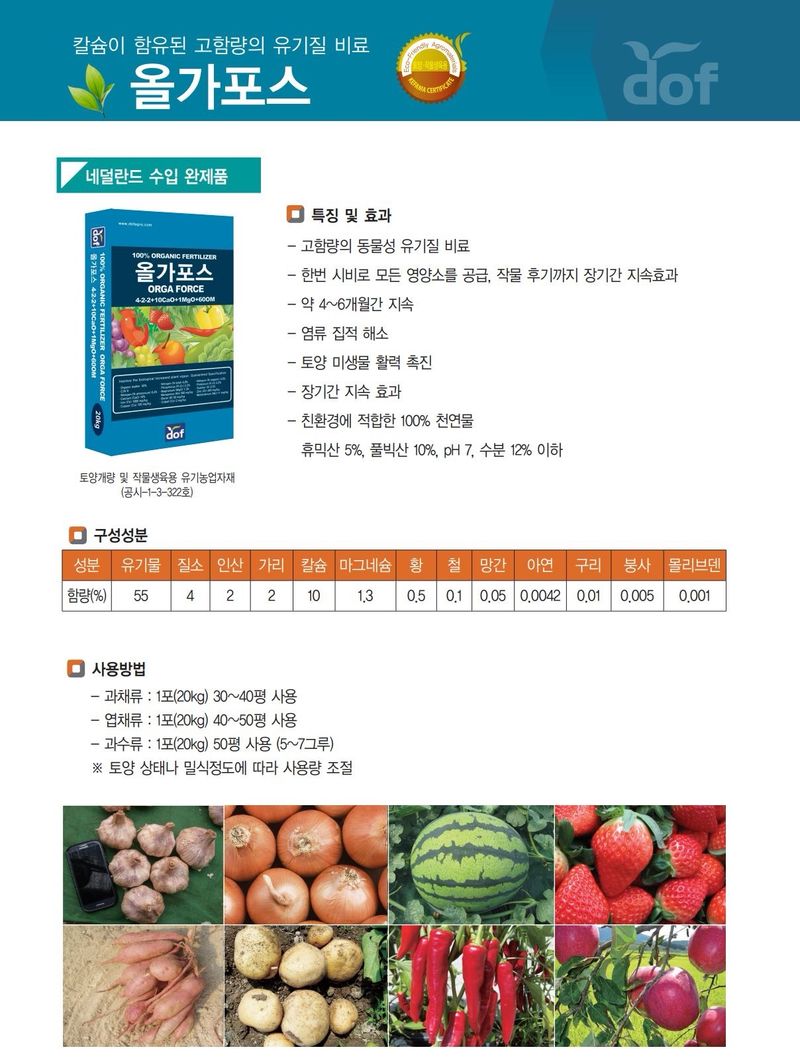 삼익농자재님의 장터 판매 상품 [[도프] 올가포스20kg 완숙 유기질퇴비 발효계분 가스피해 X 양파 마늘 김장채소 밑거름] 첨부 사진