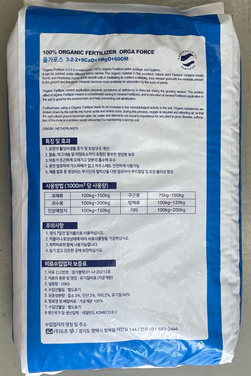 삼익농자재님의 장터 판매 상품 [[도프] 올가포스20kg 완숙 유기질퇴비 발효계분 가스피해 X 양파 마늘 김장채소 밑거름] 첨부 사진