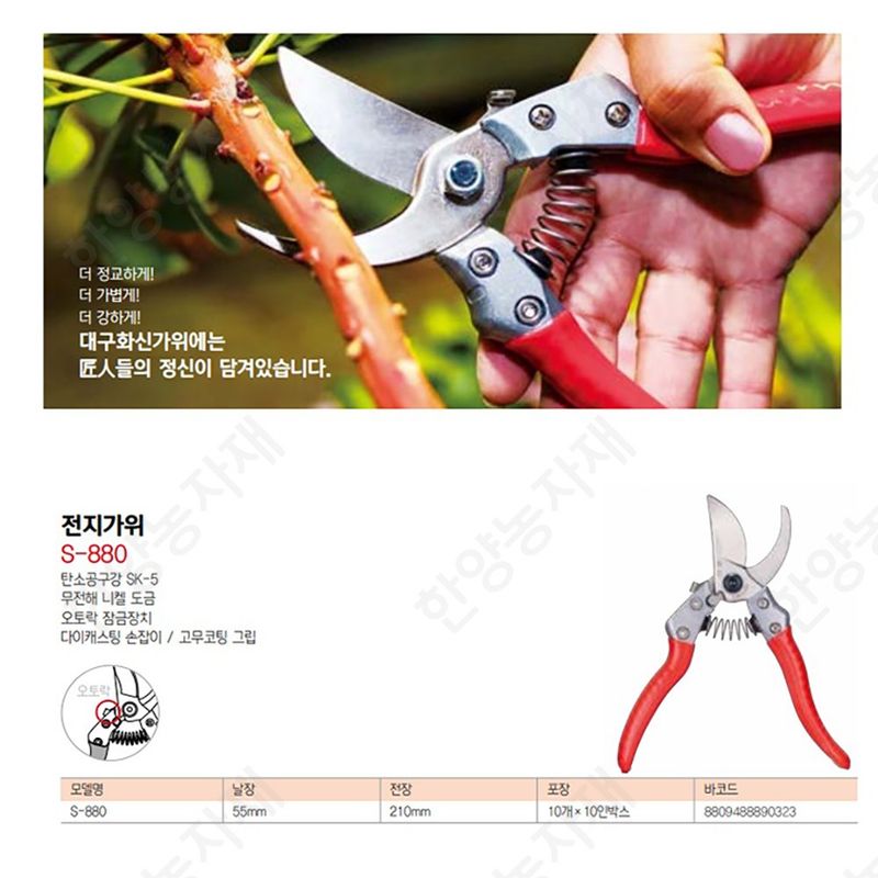 한양농자재님의 장터 판매 상품 [화신 전정가위 s-880 / 오토락 전지가위 / 화신금속] 첨부 사진