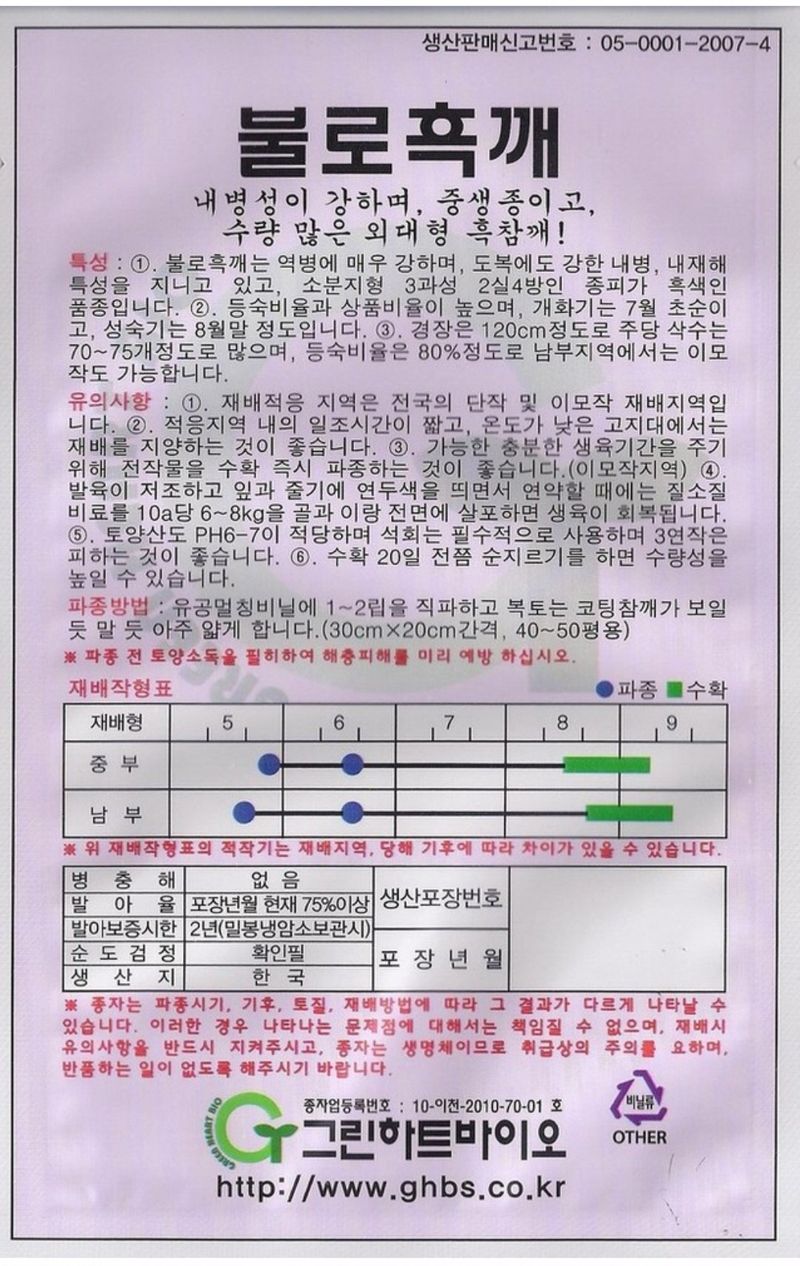한농농약종묘사님의 장터 판매 상품 [[참깨씨앗] 참깨씨앗 정품] 첨부 사진