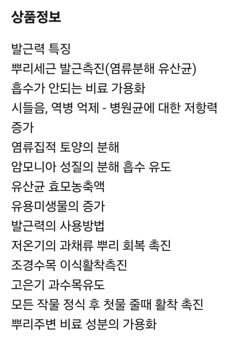 대산농사대장님의 장터 판매 상품 [발근력2L] 첨부 사진