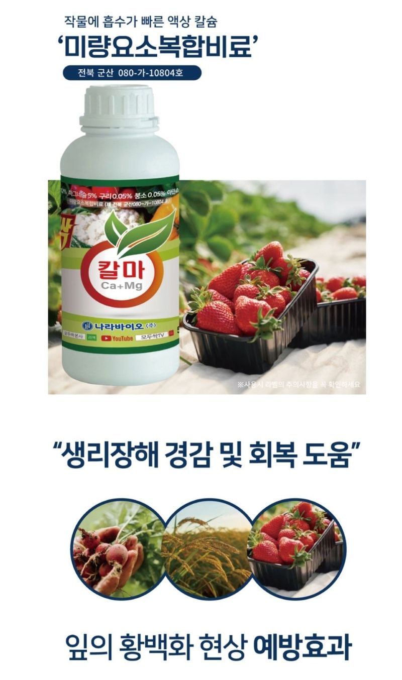 대산농사대장님의 장터 판매 상품 [모두싹칼마 500ml / 1L] 첨부 사진