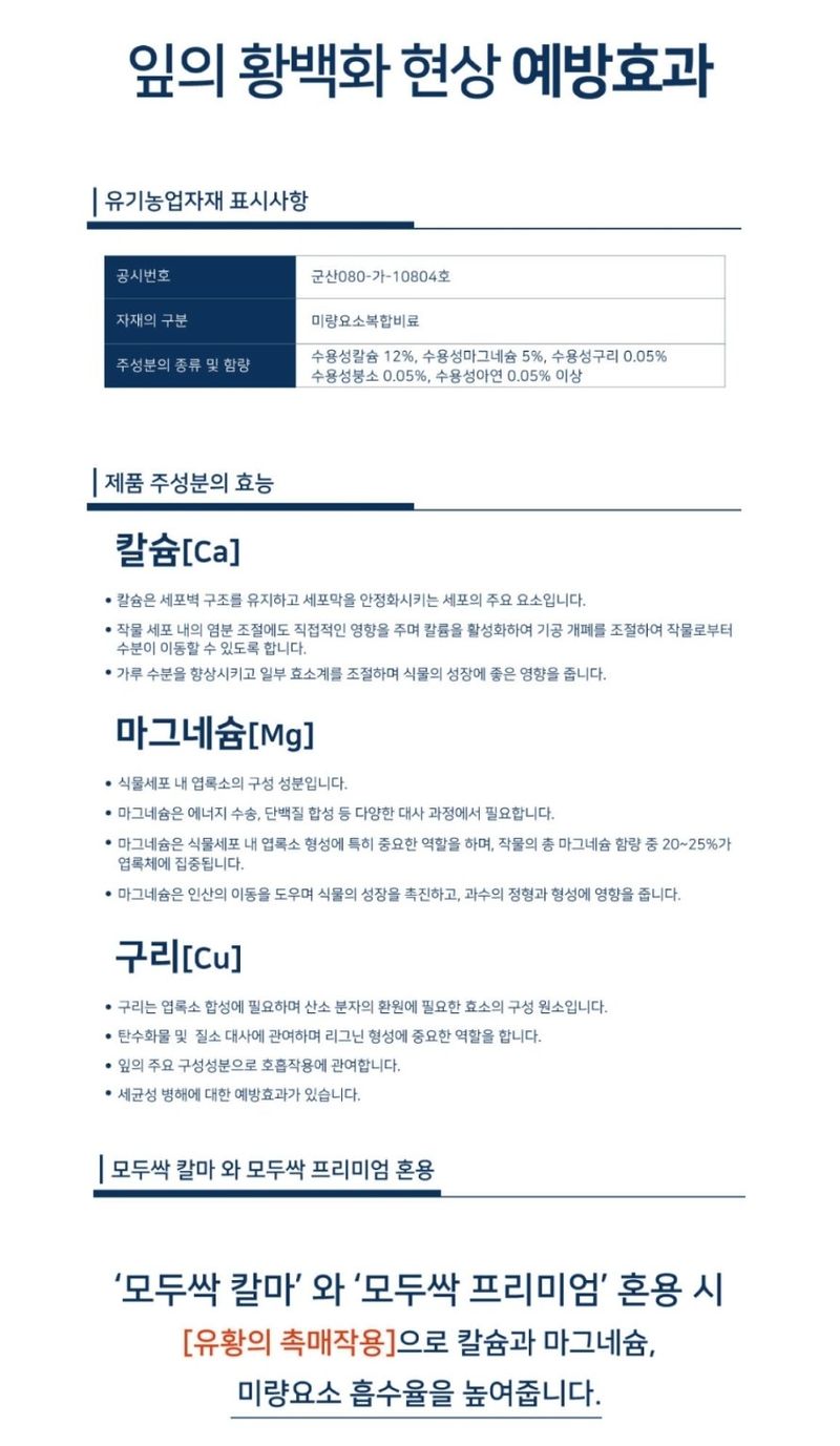 대산농사대장님의 장터 판매 상품 [모두싹칼마 500ml / 1L] 첨부 사진