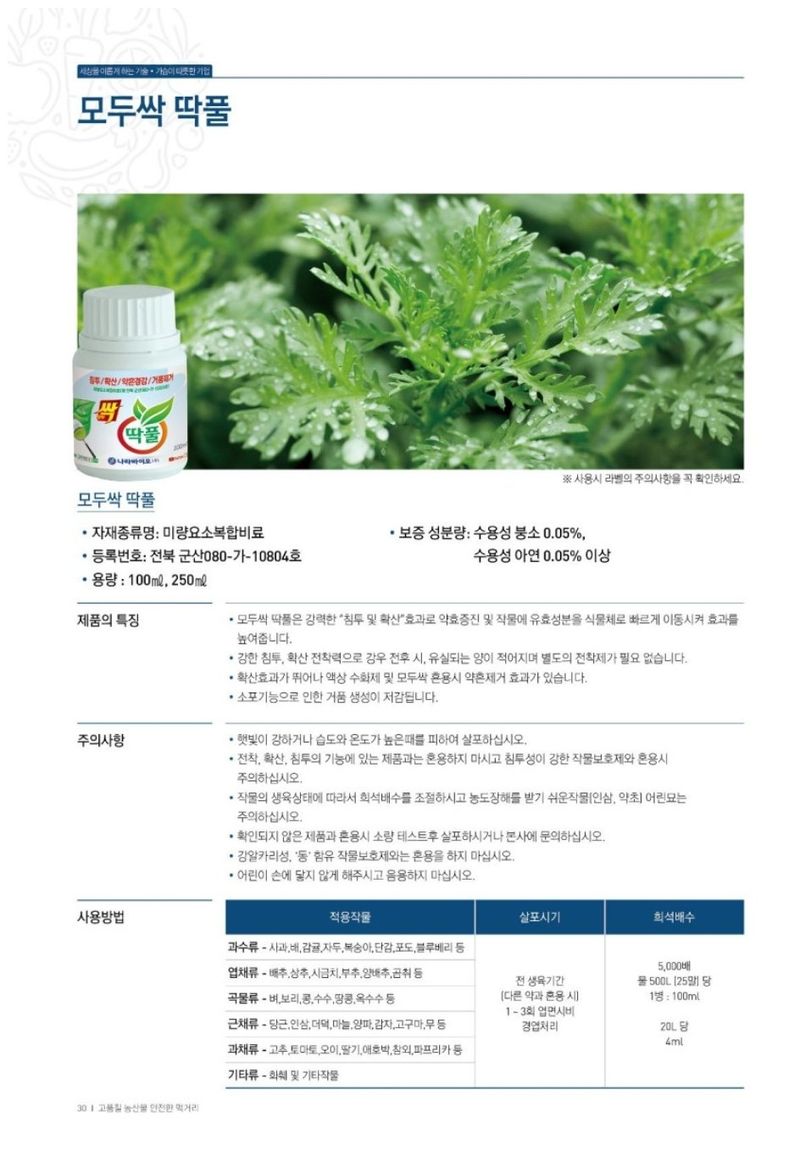 대산농사대장님의 장터 판매 상품 [모두싹칼마 500ml / 1L] 첨부 사진