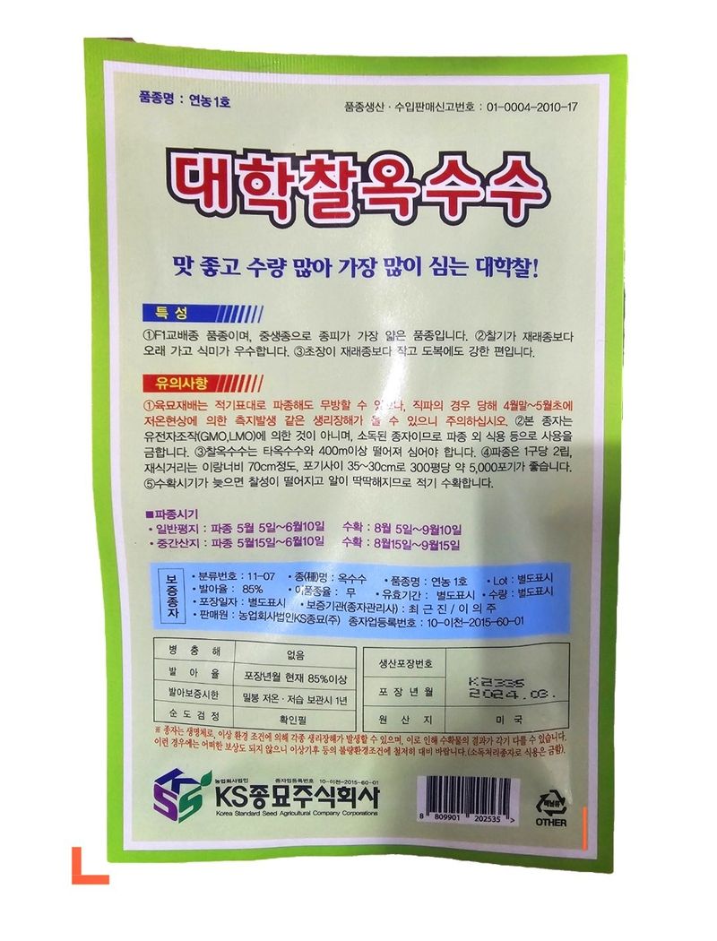 한농농약종묘사님의 장터 판매 상품 [대학찰옥수수씨앗 70립] 첨부 사진