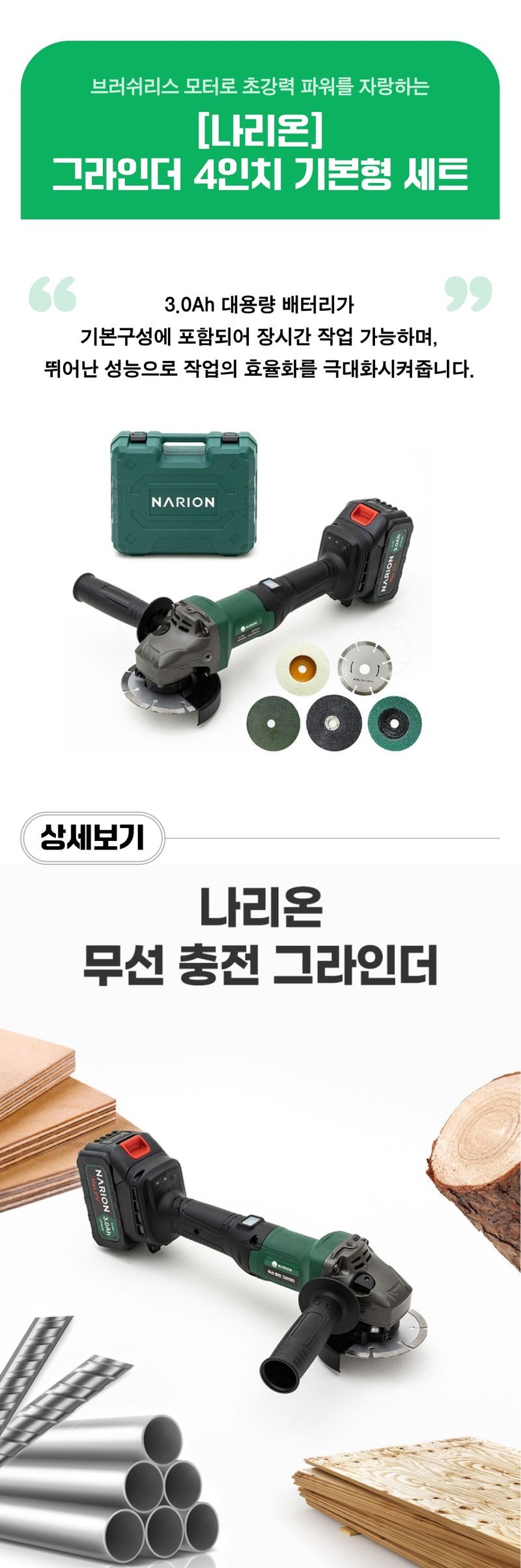 팜모닝 상점님의 장터 판매 상품 [[나리온] 그라인더 4인치 기본형 세트] 첨부 사진