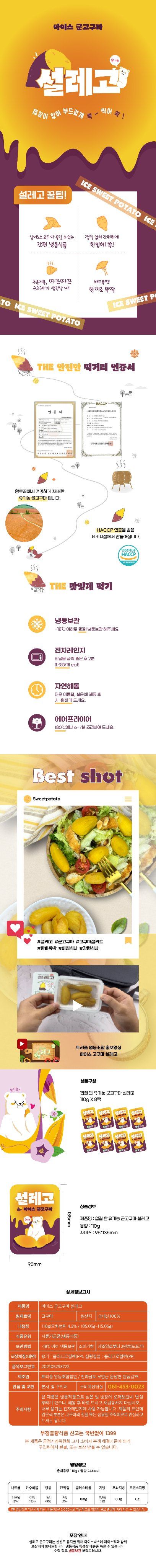 기승서님의 장터 판매 상품 [아이스군고구마 설레고 ] 첨부 사진